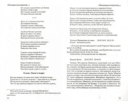 Крым – русская земля. Отторженная возвратихъ