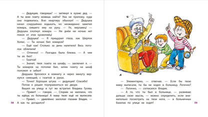 Веселые истории (рассказы совр. детских писателей)