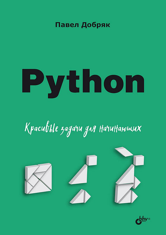 Для начинающих. Python. Красивые задачи для начинающих
