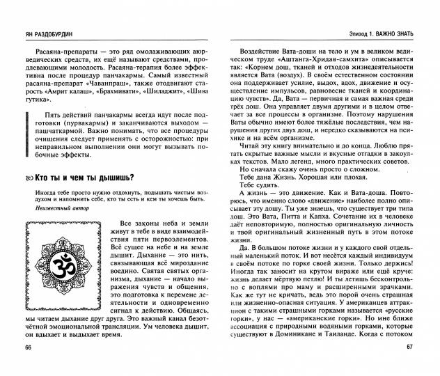 Традиционная китайская медицина и Аюрведа против простуды и COVID-19