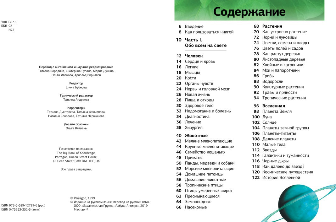 Новая энциклопедия школьника