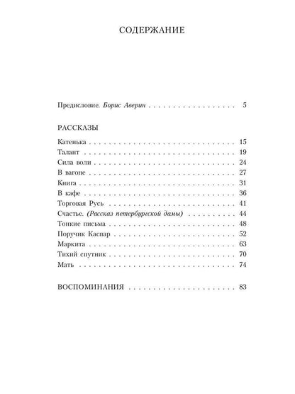 Рассказы и воспоминания: сборник