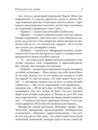 Осколок его души