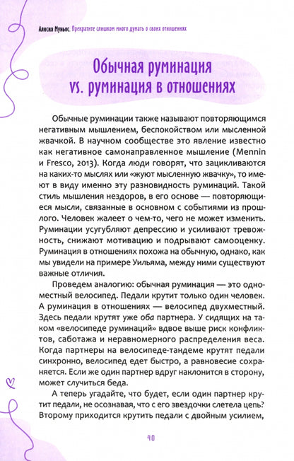 Прекратите слишком много думать о своих отношениях: разорвите цикл тревожных размышлений, чтобы взрастить любовь, доверие и связь с вашим партнером