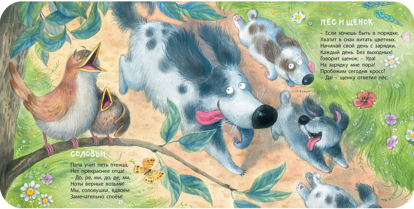 Папы учат малышей (НОВИНКА)