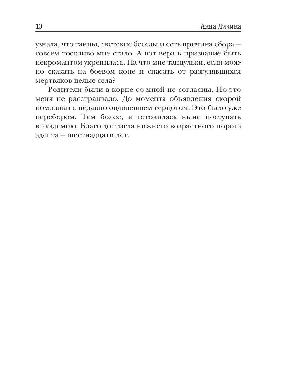 Заноза факультета некромантов