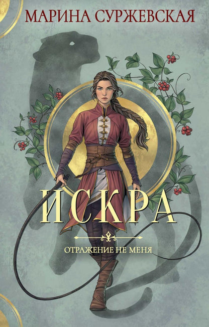 Отражение не меня (комплект из 2-х книг)