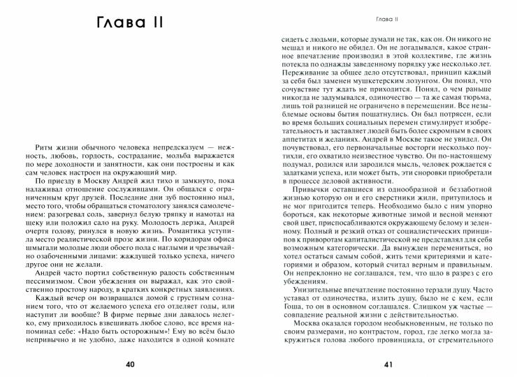 Истоптанная Русь.2-е издание