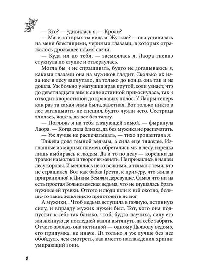 Лисса. Дикие земли