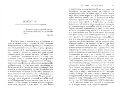 Жан-Поль Готье: Сентиментальный панк