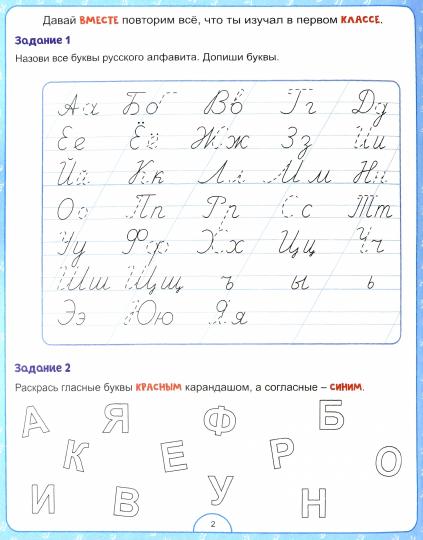 ПОВТОРЯЕМ НА КАНИКУЛАХ. РУССКИЙ ЯЗЫК