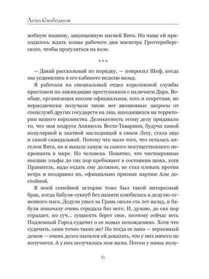 Ангелы Вита: не играй с огнем