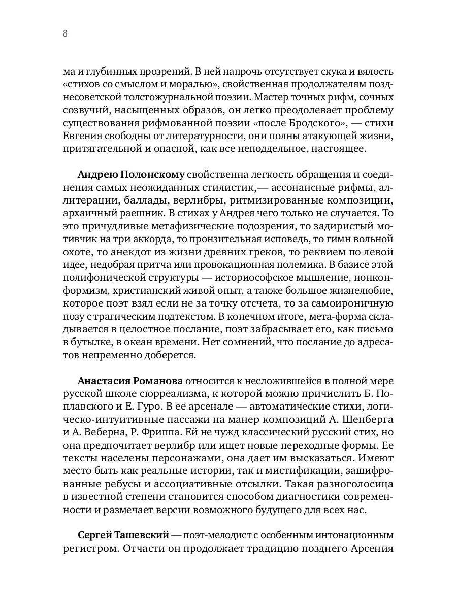 Сговор: сборник стихотворений