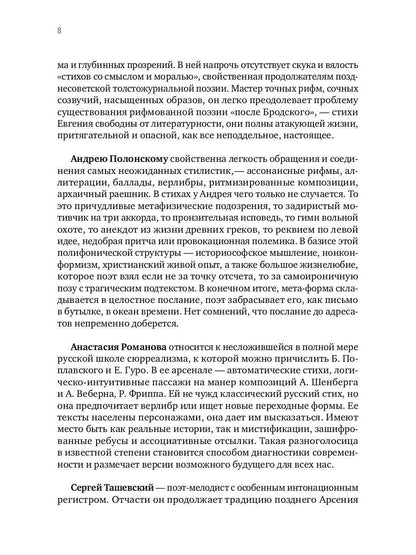 Сговор: сборник стихотворений