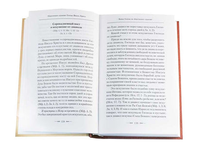 Четвероевангелие.Ч.1.Руковод-во к изучен.Священного Писания Нового Завета