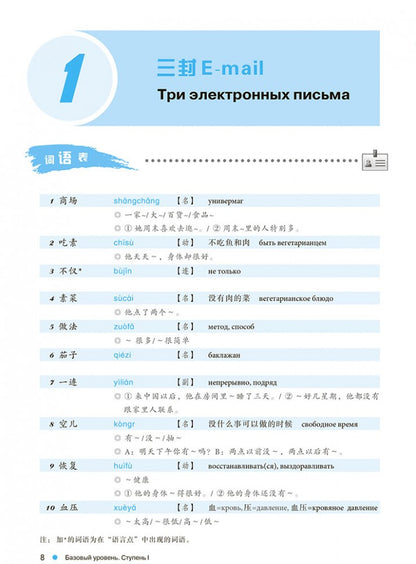 Курс китайского языка "Boya Chinese". Базовый уровень. Ступень-1: Учебник