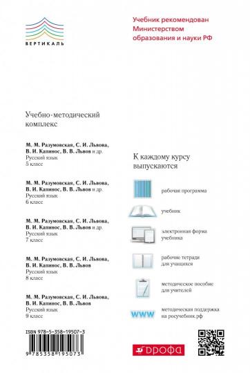 Русский язык 9кл [Учебник] Вертикаль ФП