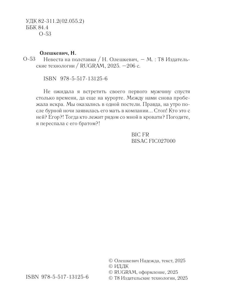Невеста на полставки