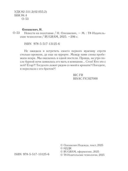 Невеста на полставки