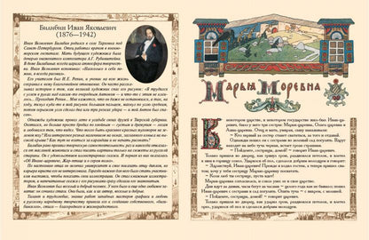 Марья Моревна