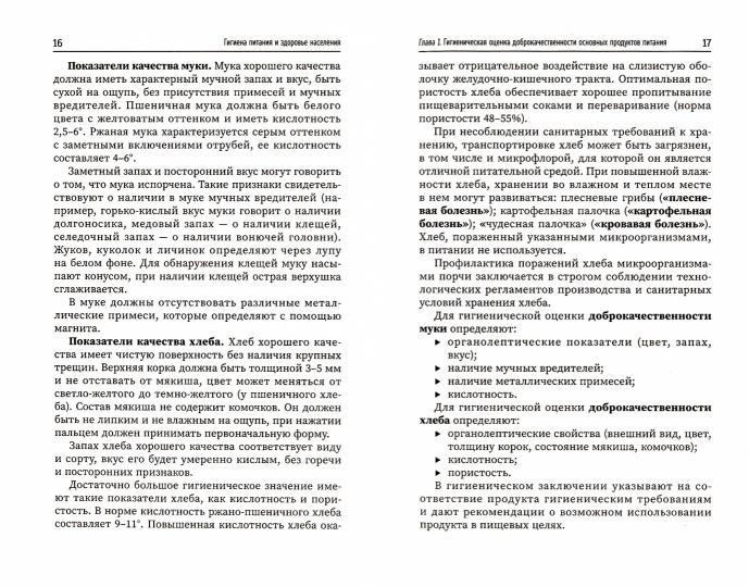 Гигиена питания и здоровье населения: учеб. пособие