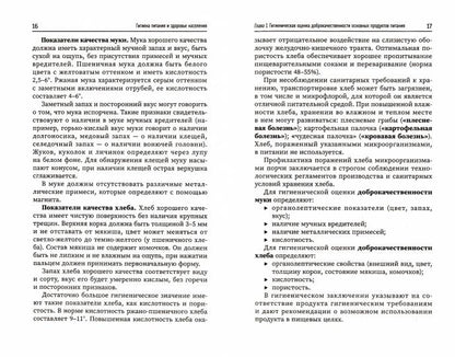 Гигиена питания и здоровье населения: учеб. пособие