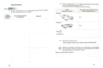 Технология. Индустриальные технологии. 6 кл. Рабочая тетрадь.
