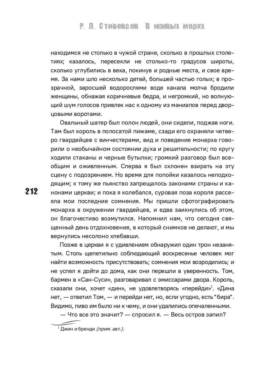 В южных морях. Воспоминания и портреты: сборник