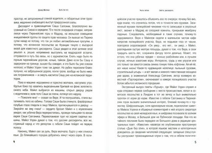 Быть как все: роман