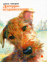 Джерри-островитянин