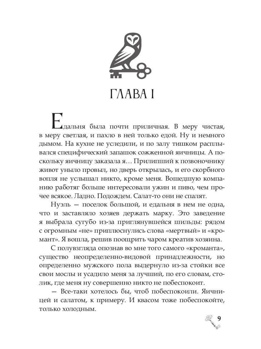 Некромантия. Задачи и упражнения