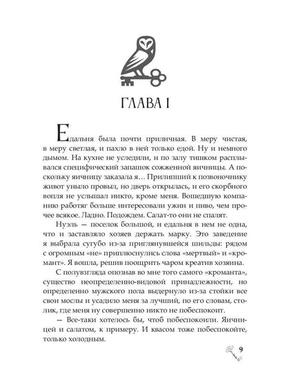 Некромантия. Задачи и упражнения