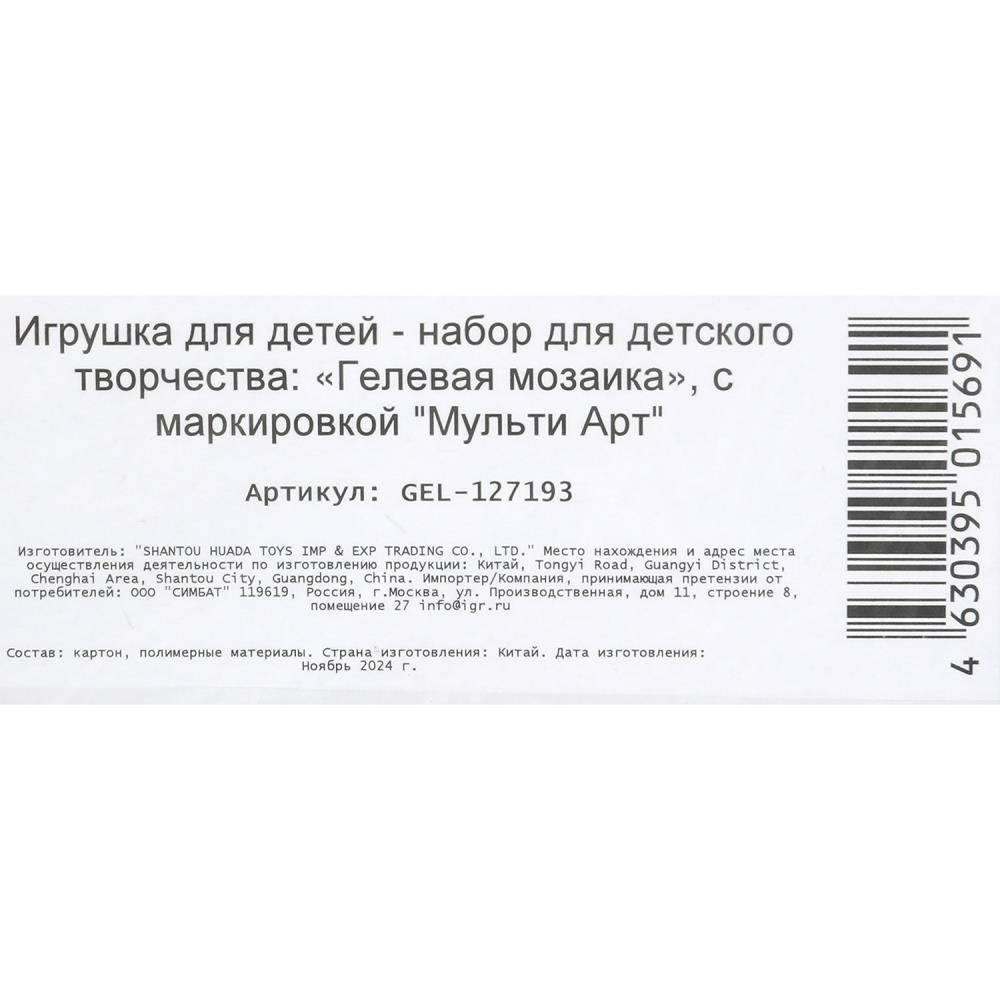 Аппликация гелевая Маша и Медведь МУЛЬТИ АРТ в кор.100шт