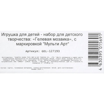 Аппликация гелевая Маша и Медведь МУЛЬТИ АРТ в кор.100шт