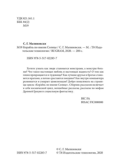 Корабль по имени Солнце