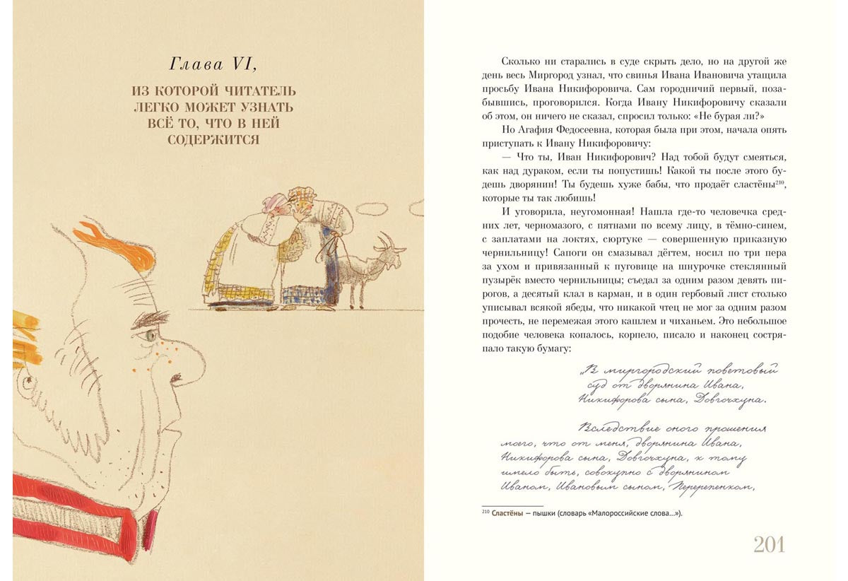 Старосветские помещики. Вий. Повесть о том, как поссорился Иван Иванович с Иваном Никифоровичем : [сборник] / Н. В. Гоголь ; ил. С. В. Любаева. — М. : Нигма, 2018. — 224 с. : ил.