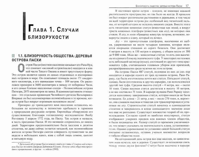 Организационная миопия. Почему организации не замечают очевидного. (перев. с англ.)