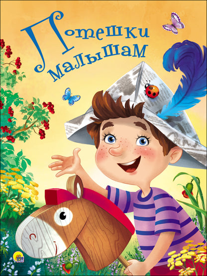 ЦК 4 разворота. ПОТЕШКИ МАЛЫШАМ