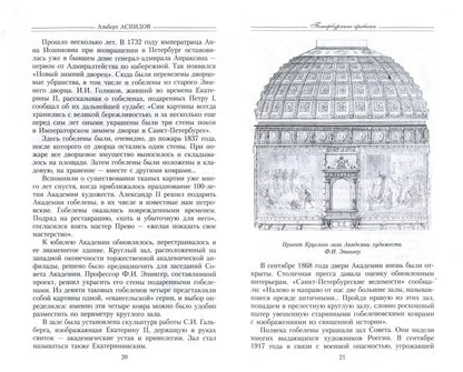 Петербургские арабески