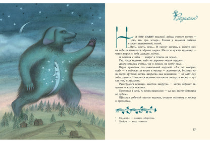 Русалочьи сказки: [сб. сказок] А. Н. Толстой; ил. Я. М. Седовой. — М.: Нигма, 2017. —- 72 с. ил.