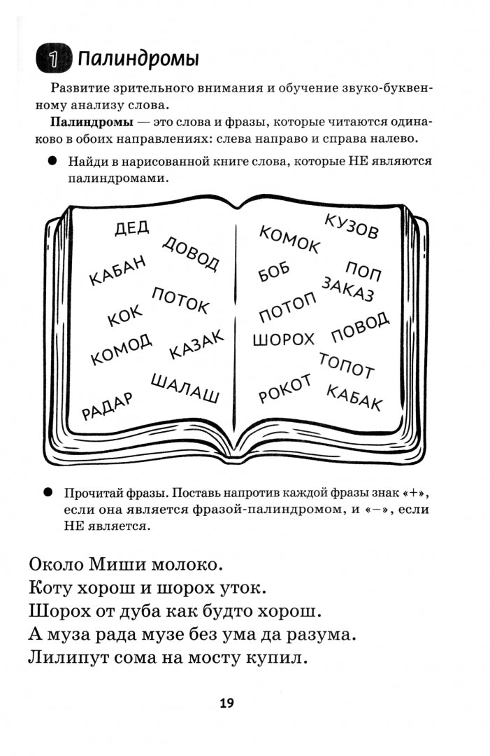 Игры и упражнения для профилактики и коррекции трудностей в обучении