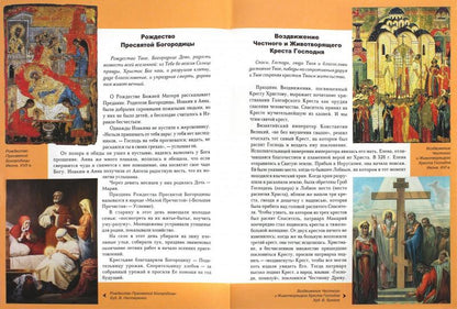 Православные праздники