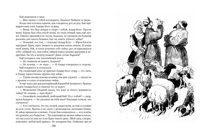 Чудесный сад. Казахские народные сказки