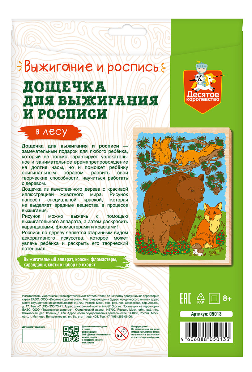 Выжигание. Дощечка для выжигания и росписи 1 шт "В лесу" А4 (конверт)
