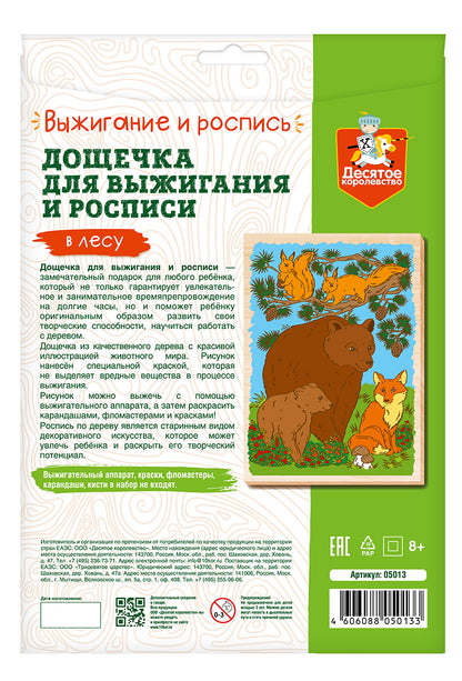 Выжигание. Дощечка для выжигания и росписи 1 шт "В лесу" А4 (конверт)