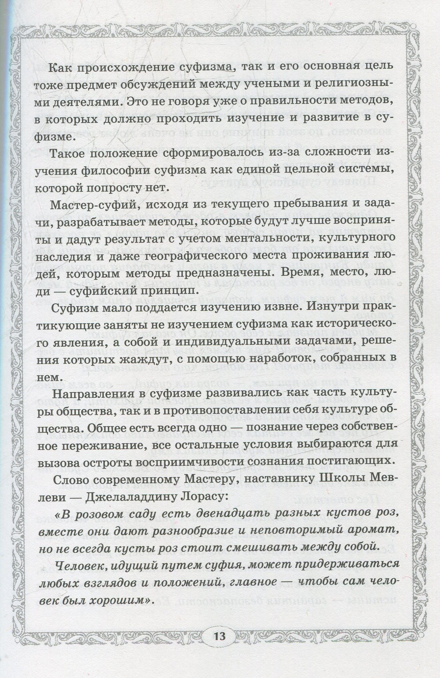 Путь к свободе. Суфийская энергетическая практика