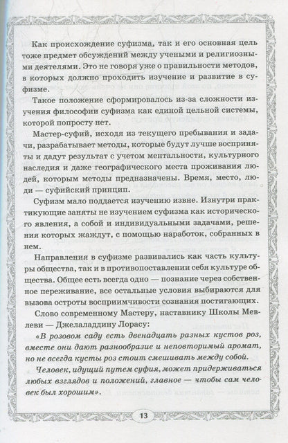 Путь к свободе. Суфийская энергетическая практика
