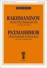 Избранные романсы: Для голоса и фортепиано