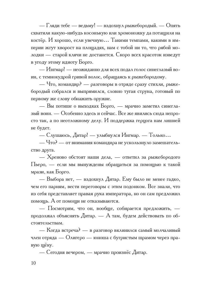 Сердце моего врага