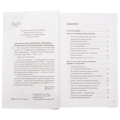 Как аскетика помогает нам в повседневной жизни
